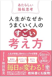 成約率９８％クロージング　99600円　和田裕美　お客様が心の底からYESになる 成約率98%の秘訣 | 和田 裕美 |本 | 通販 | Amazon